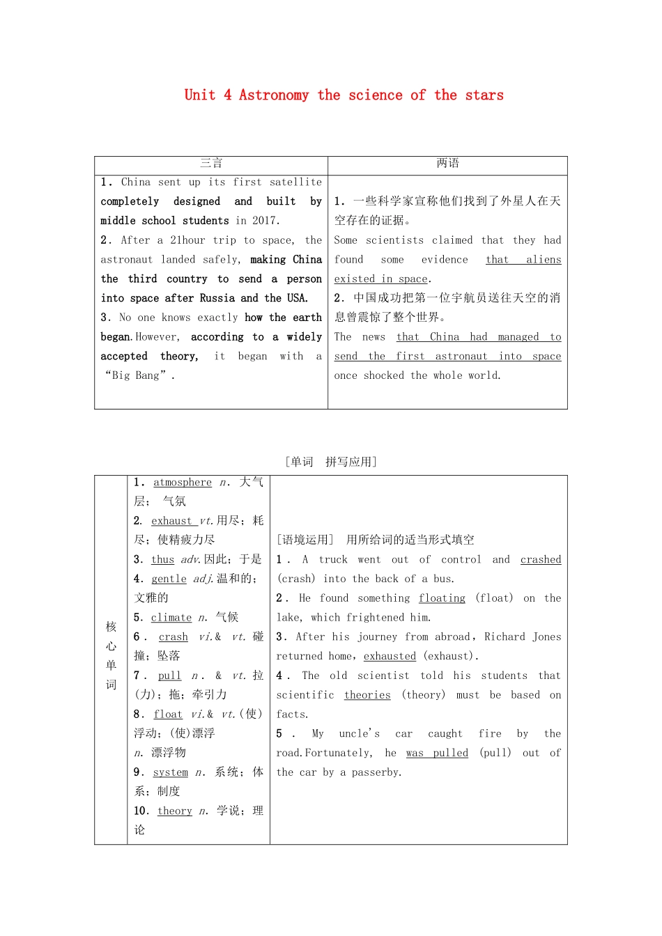 高考英语一轮复习 Unit 4 Astronomy the science of the stars教学案 新人教版必修3-新人教版高三必修3英语教学案_第1页