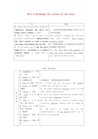 高考英语一轮复习 Unit 4 Astronomy the science of the stars教学案 新人教版必修3-新人教版高三必修3英语教学案
