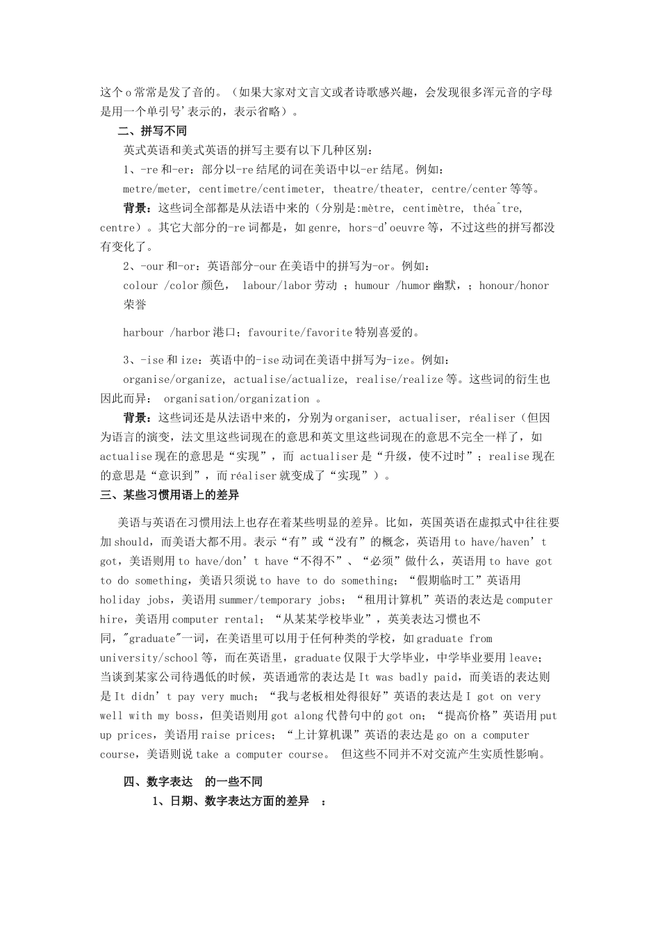高考英语 英式和美式英语的主要发音拼写与表达的差别素材-人教版高三全册英语素材_第2页