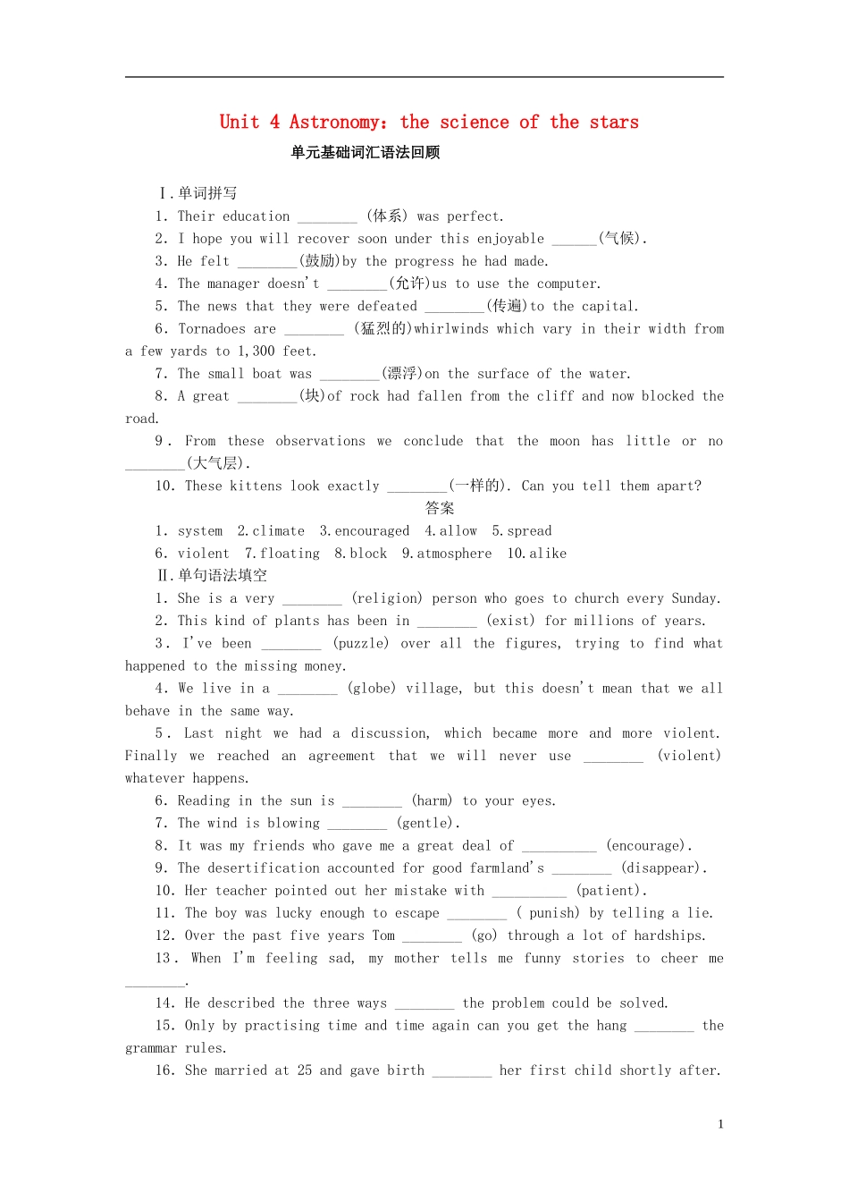 高考英语一轮复习 Unit 4 Astronomy：the science of the stars单元学案 新人教版必修3-新人教版高三必修3英语学案_第1页