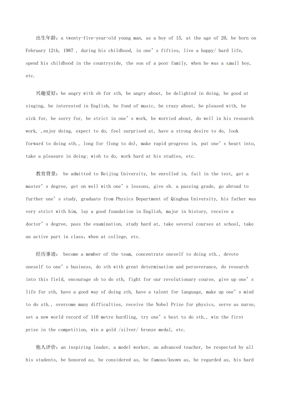 高考英语 英应写作知识点详解素材-人教版高三全册英语素材_第2页