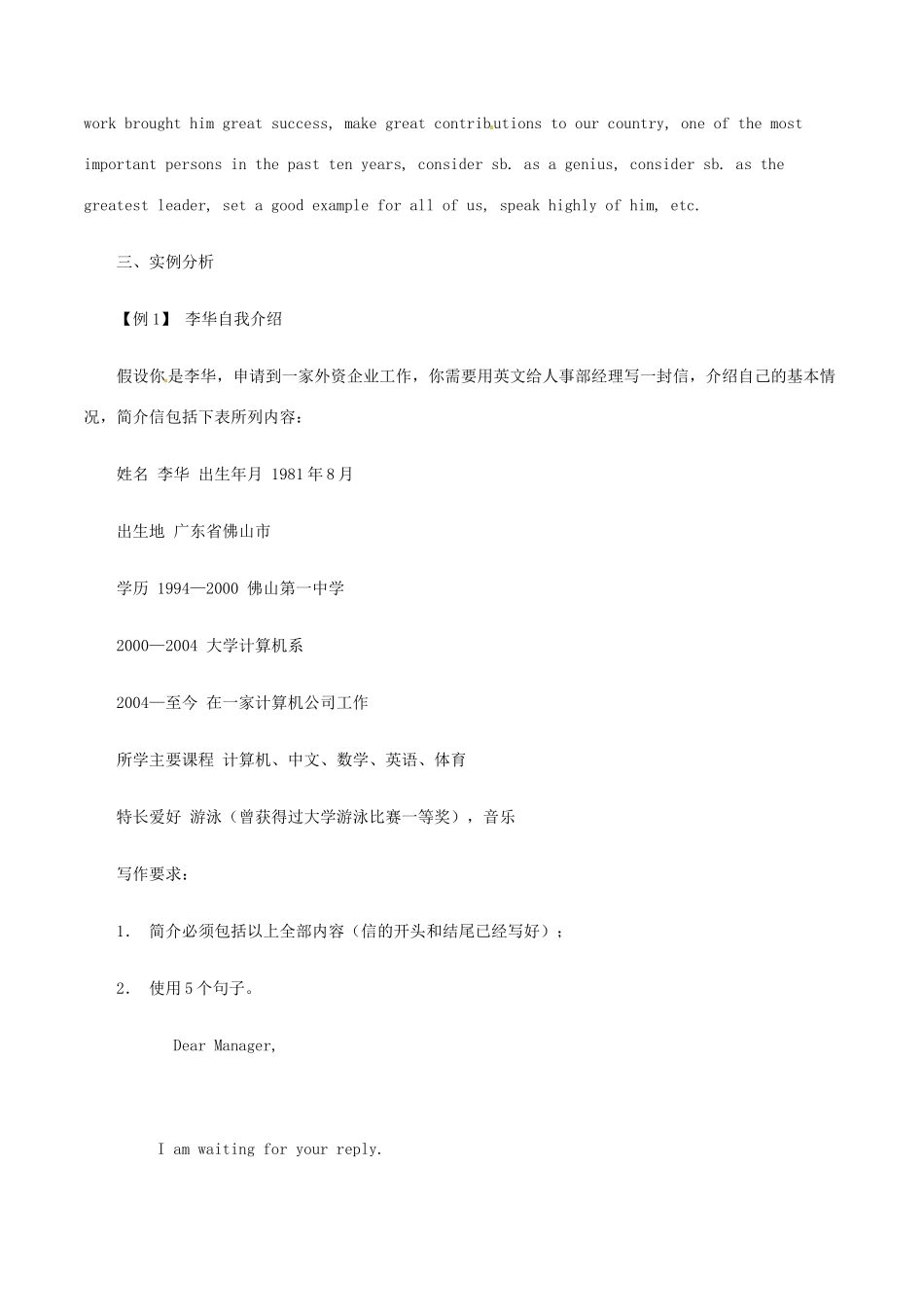 高考英语 英应写作知识点详解素材-人教版高三全册英语素材_第3页