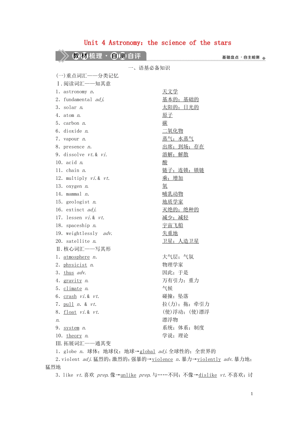 高考英语一轮复习 Unit 4 Astronomy：the science of the stars学案 新人教版必修3-新人教版高三必修3英语学案_第1页