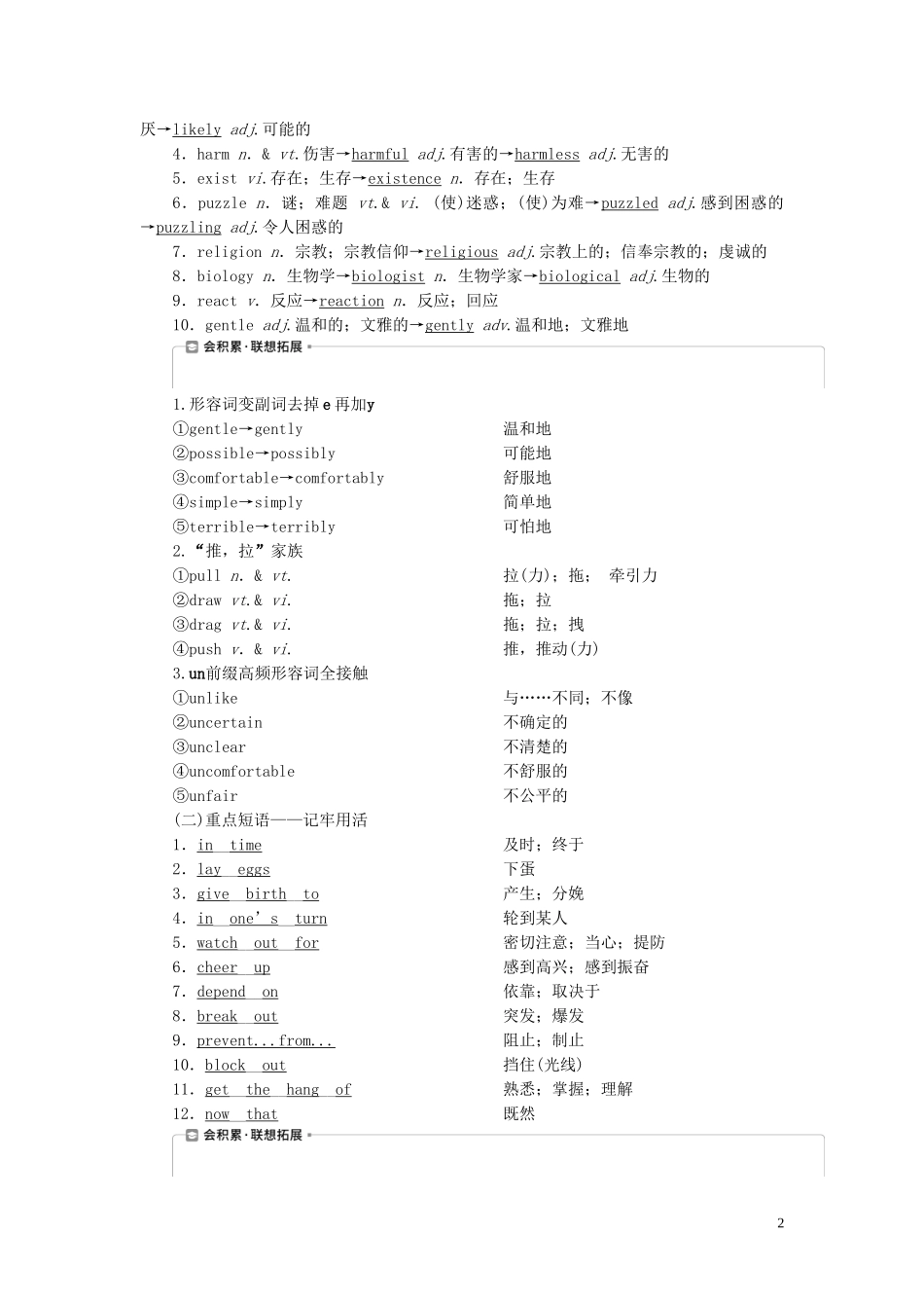 高考英语一轮复习 Unit 4 Astronomy：the science of the stars学案 新人教版必修3-新人教版高三必修3英语学案_第2页