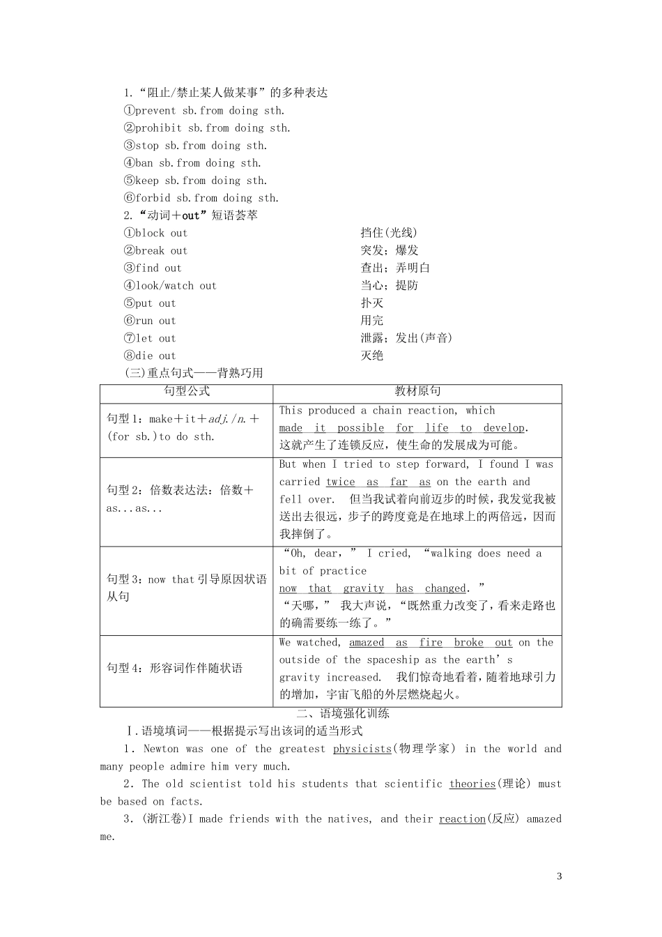 高考英语一轮复习 Unit 4 Astronomy：the science of the stars学案 新人教版必修3-新人教版高三必修3英语学案_第3页