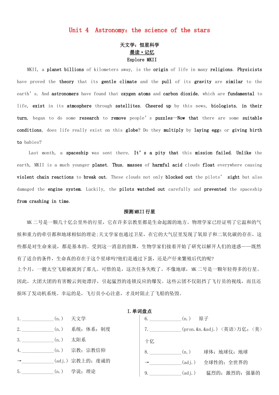 高考英语一轮复习 Unit 4 Astronomy学案 新人教版必修3-新人教版高三必修3英语学案_第1页