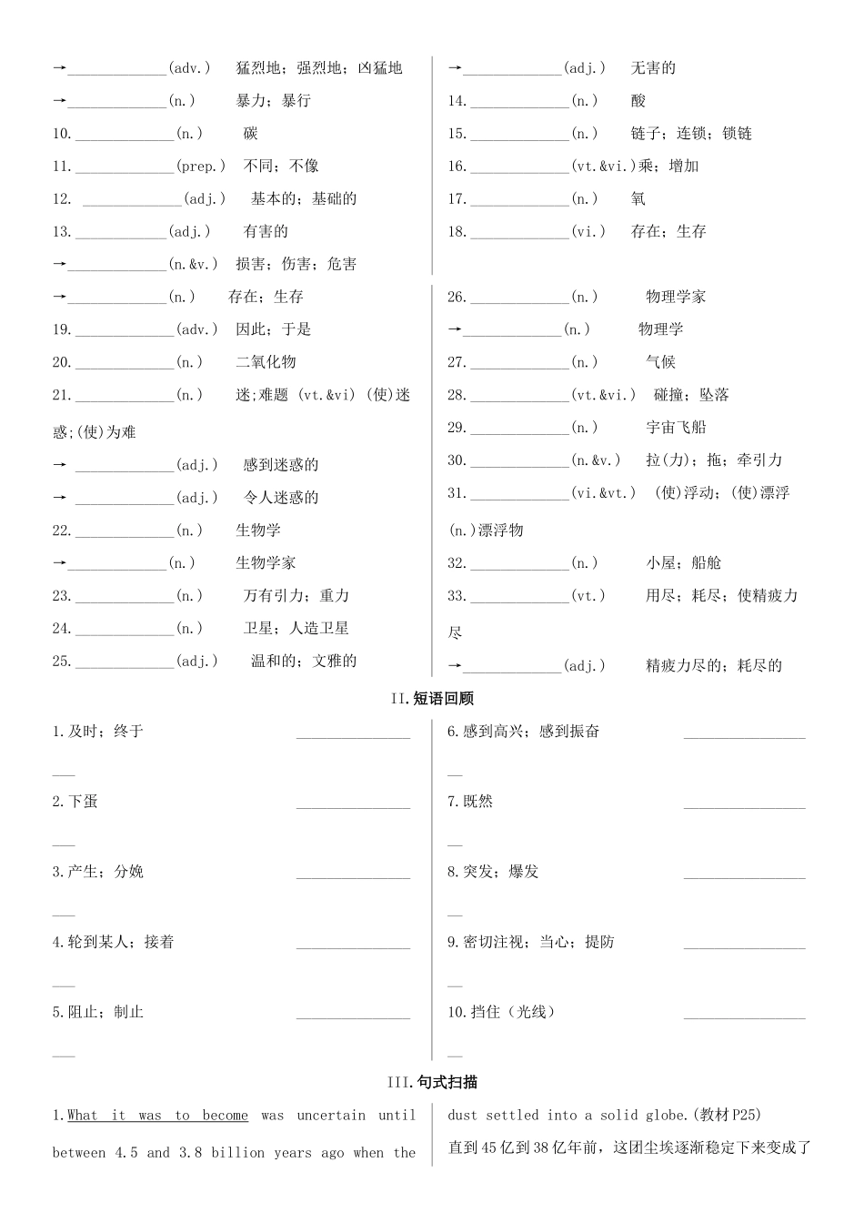 高考英语一轮复习 Unit 4 Astronomy学案 新人教版必修3-新人教版高三必修3英语学案_第2页