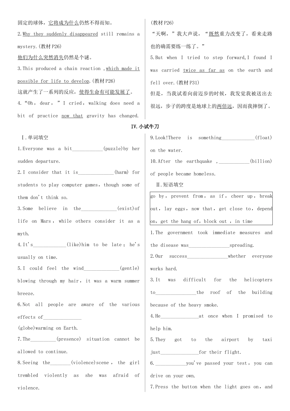 高考英语一轮复习 Unit 4 Astronomy学案 新人教版必修3-新人教版高三必修3英语学案_第3页