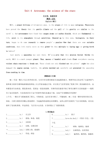 高考英语一轮复习 Unit 4 Astronomy学案 新人教版必修3-新人教版高三必修3英语学案