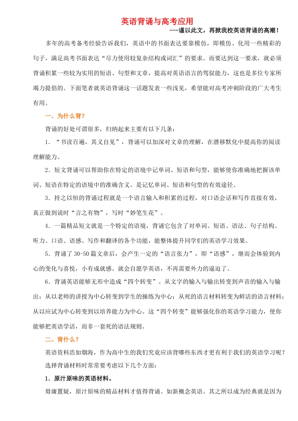 高考英语 英语背诵与高考应用素材_第1页