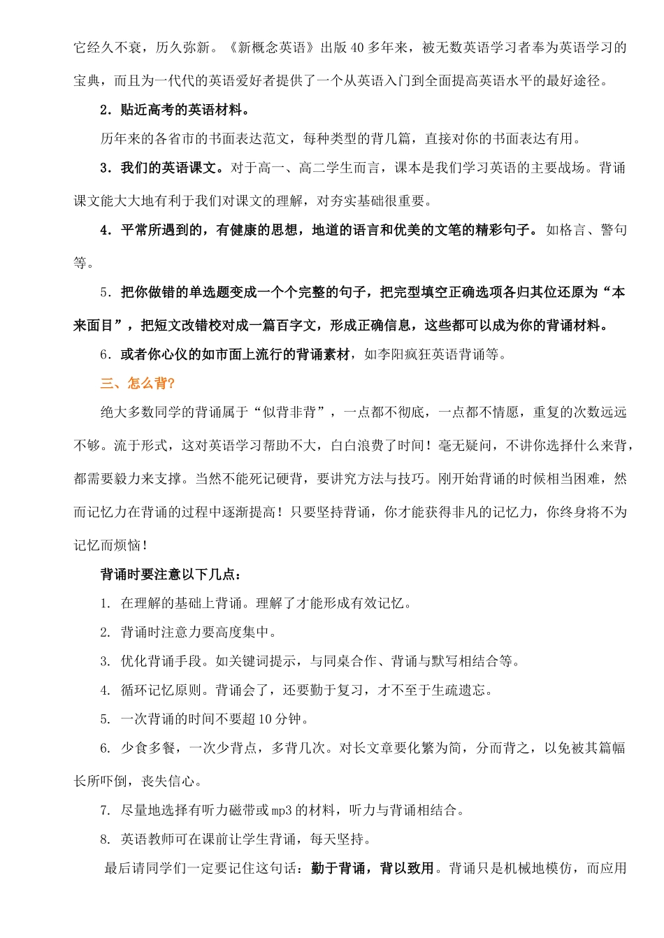 高考英语 英语背诵与高考应用素材_第2页