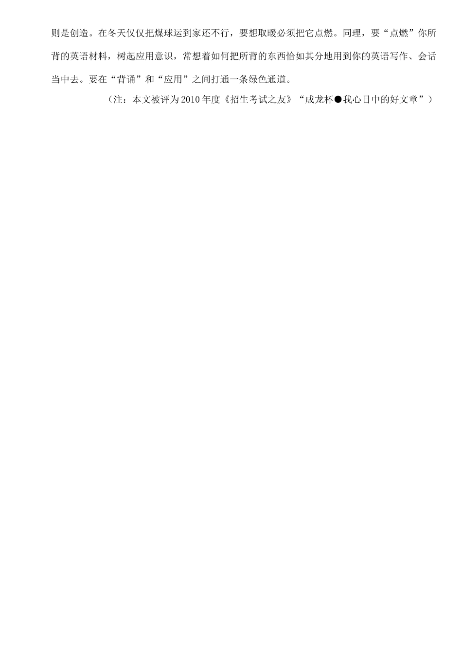 高考英语 英语背诵与高考应用素材_第3页