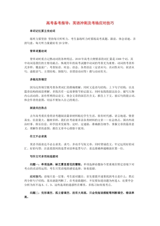 高考英语 英语冲刺及考场应对技巧备考指导