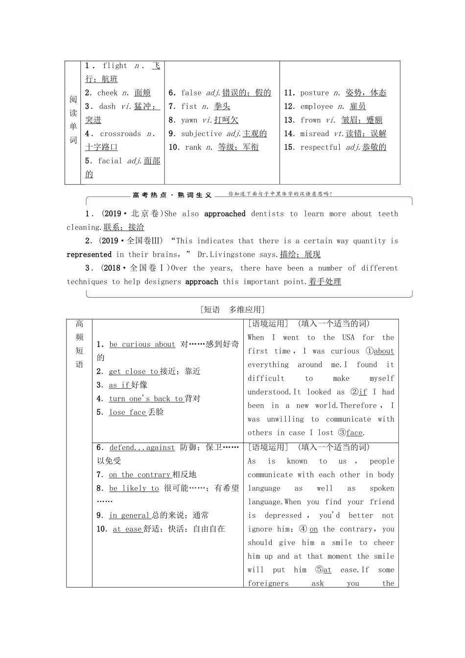 高考英语一轮复习 Unit 4 Body language教学案 新人教版必修4-新人教版高三必修4英语教学案_第3页