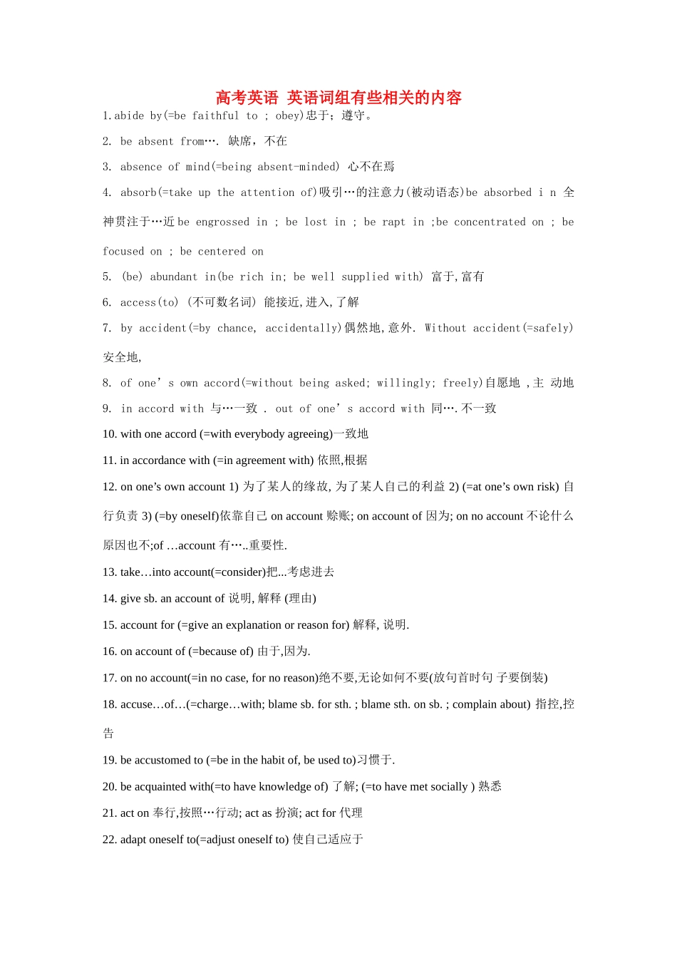 高考英语 英语词组有些相关的内容_第1页
