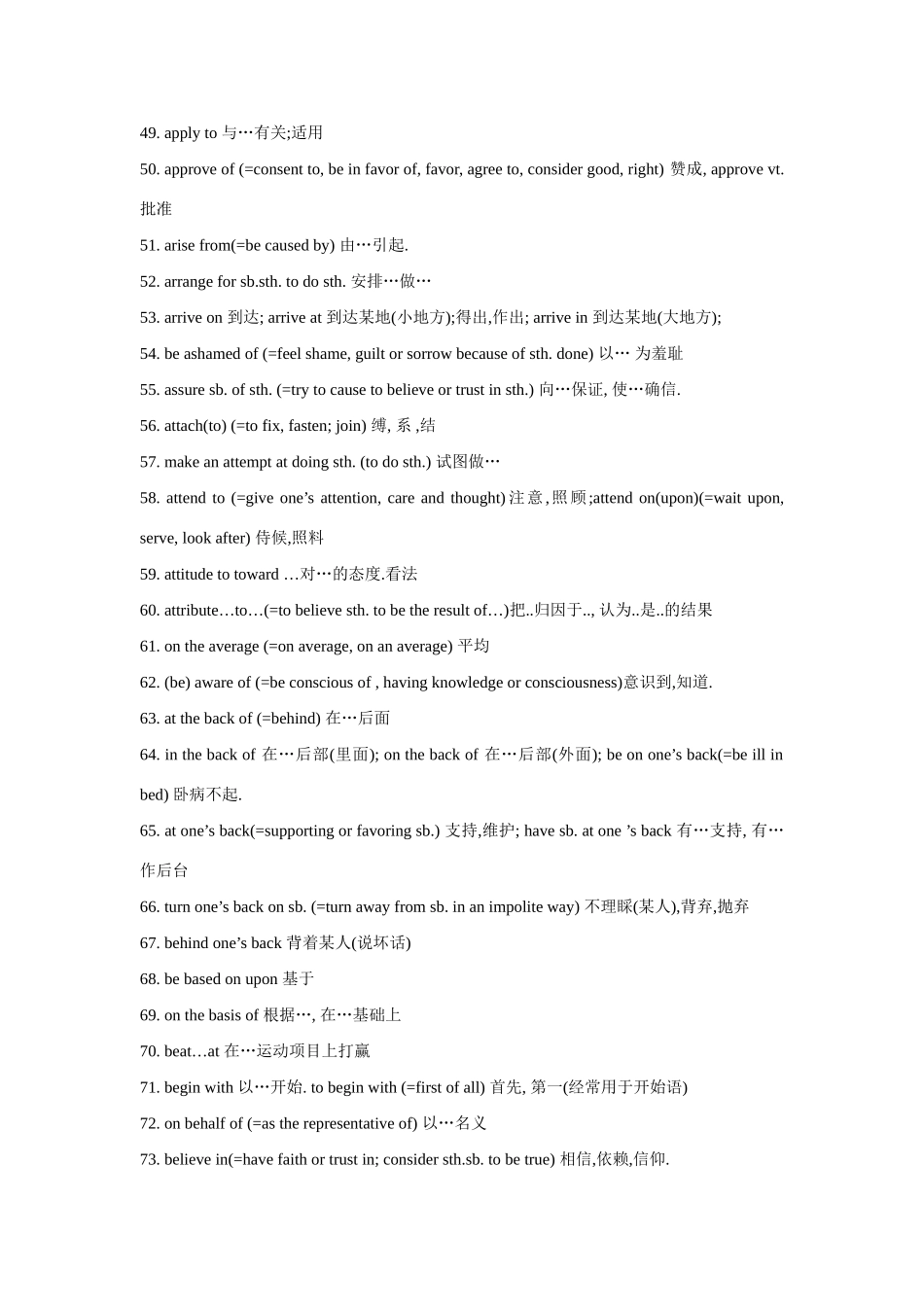 高考英语 英语词组有些相关的内容_第3页