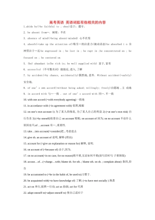 高考英语 英语词组有些相关的内容