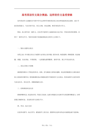 高考英语作文高分奥秘：这样的作文备受青睐 新人教版必修4