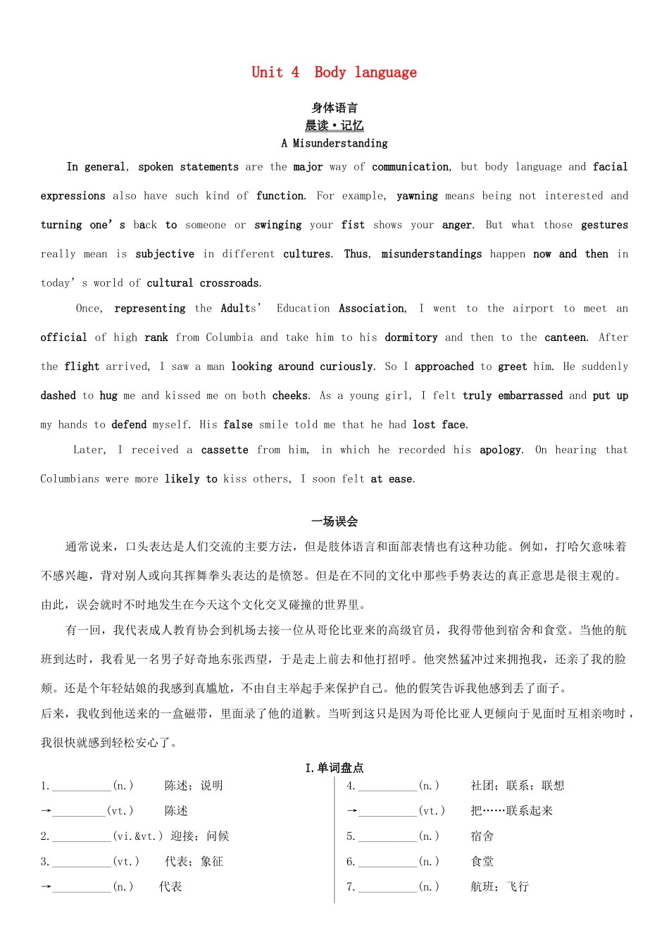 高考英语一轮复习 Unit 4 Body language学案 新人教版必修4-新人教版高三必修4英语学案_第1页