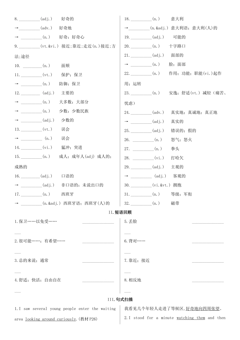 高考英语一轮复习 Unit 4 Body language学案 新人教版必修4-新人教版高三必修4英语学案_第2页