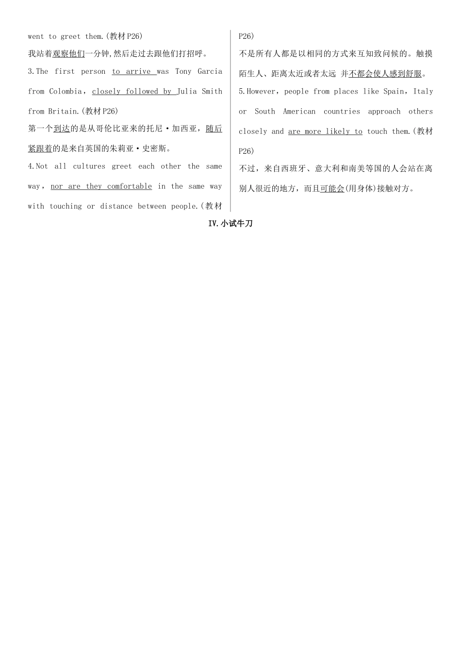 高考英语一轮复习 Unit 4 Body language学案 新人教版必修4-新人教版高三必修4英语学案_第3页