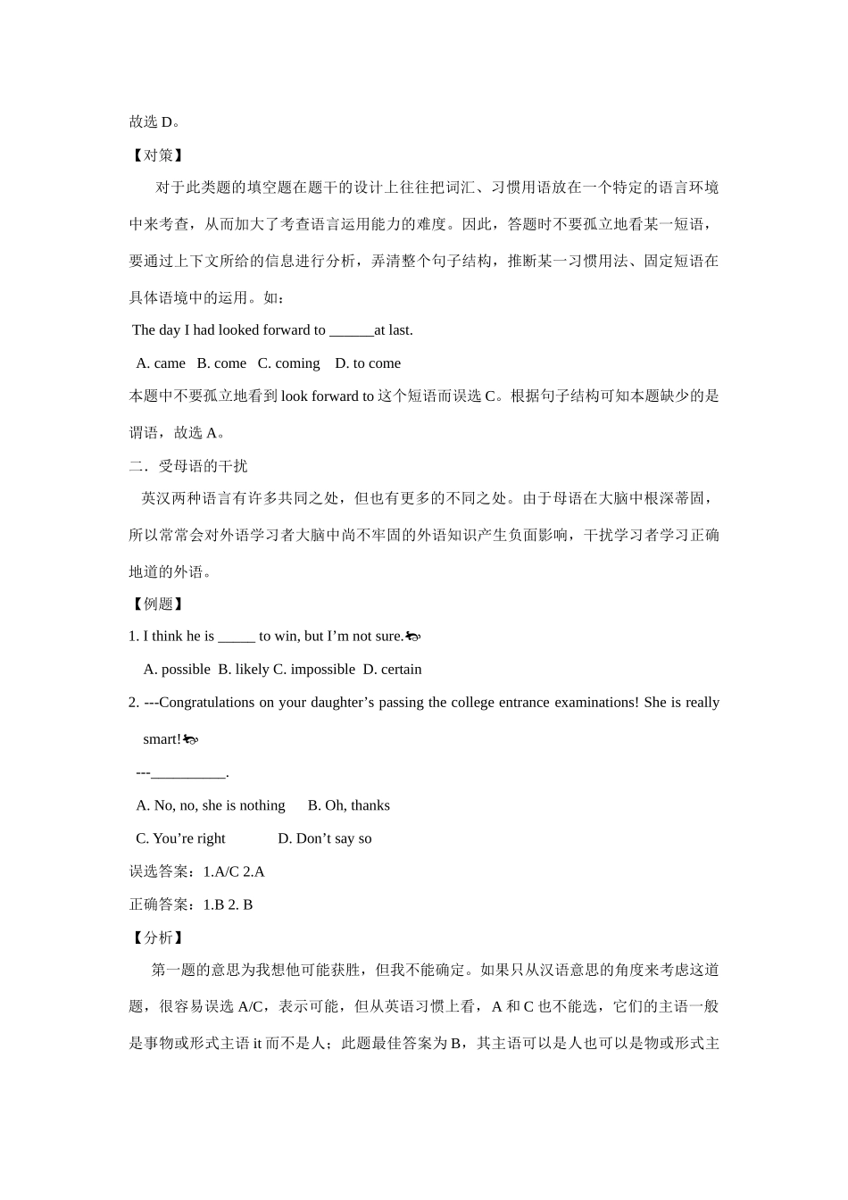高考英语 英语单选题常见失误分析与应试对策素材_第2页