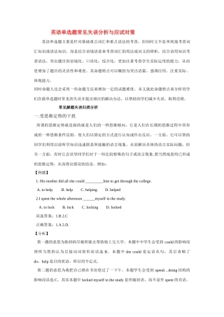 高考英语 英语单选题常见失误分析与应试对策素材