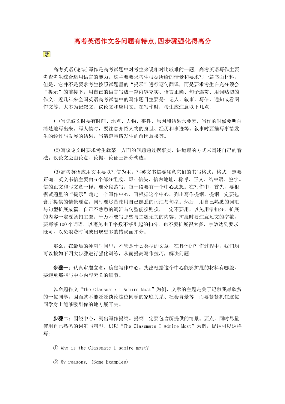 高考英语作文各问题有特点素材_第1页
