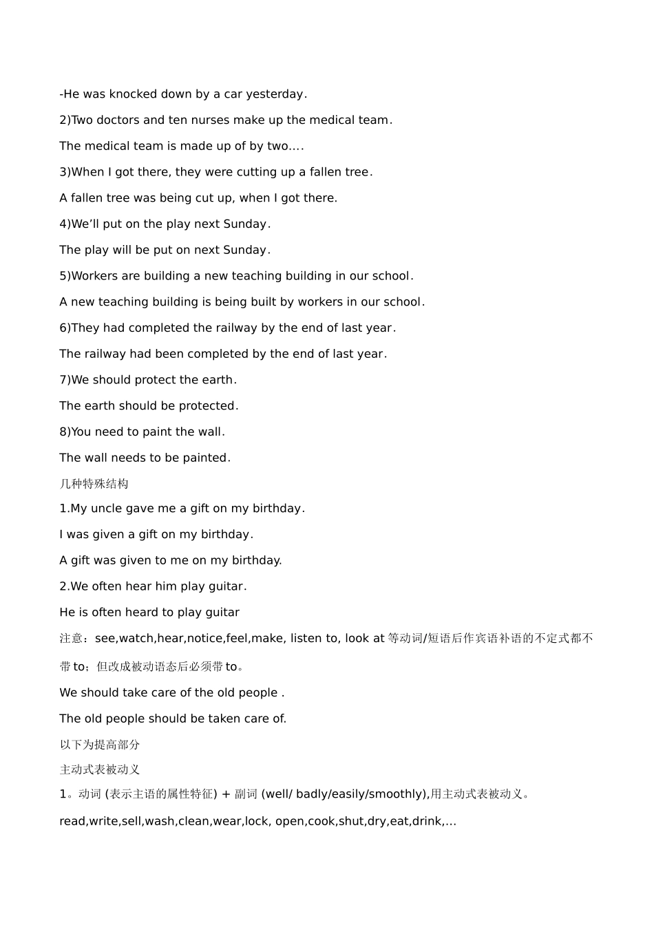 高考英语 英语动词有两种语态_第2页