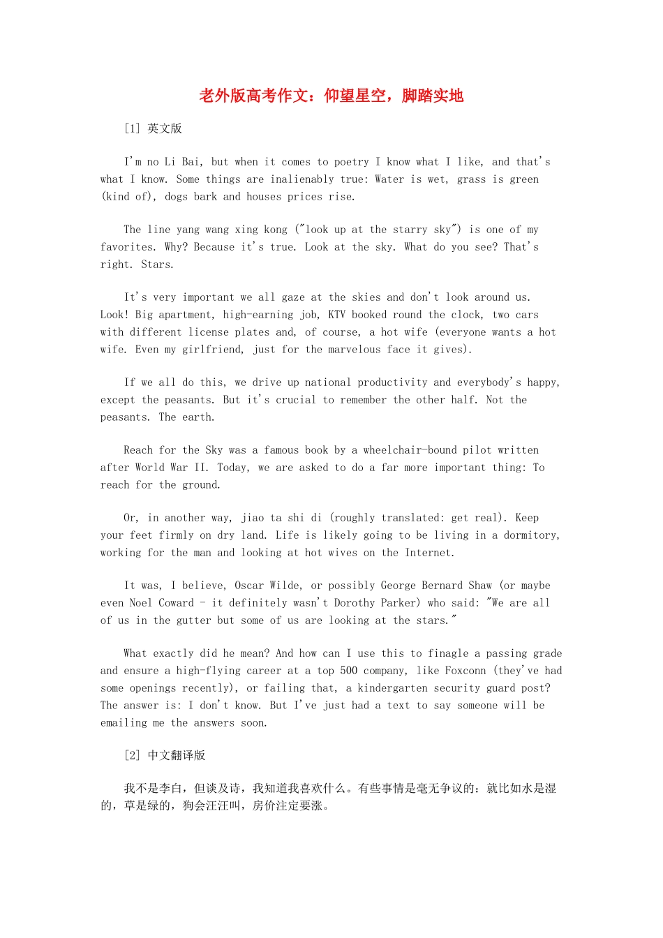 高考英语作文老外版 仰望星空，脚踏实地素材_第1页