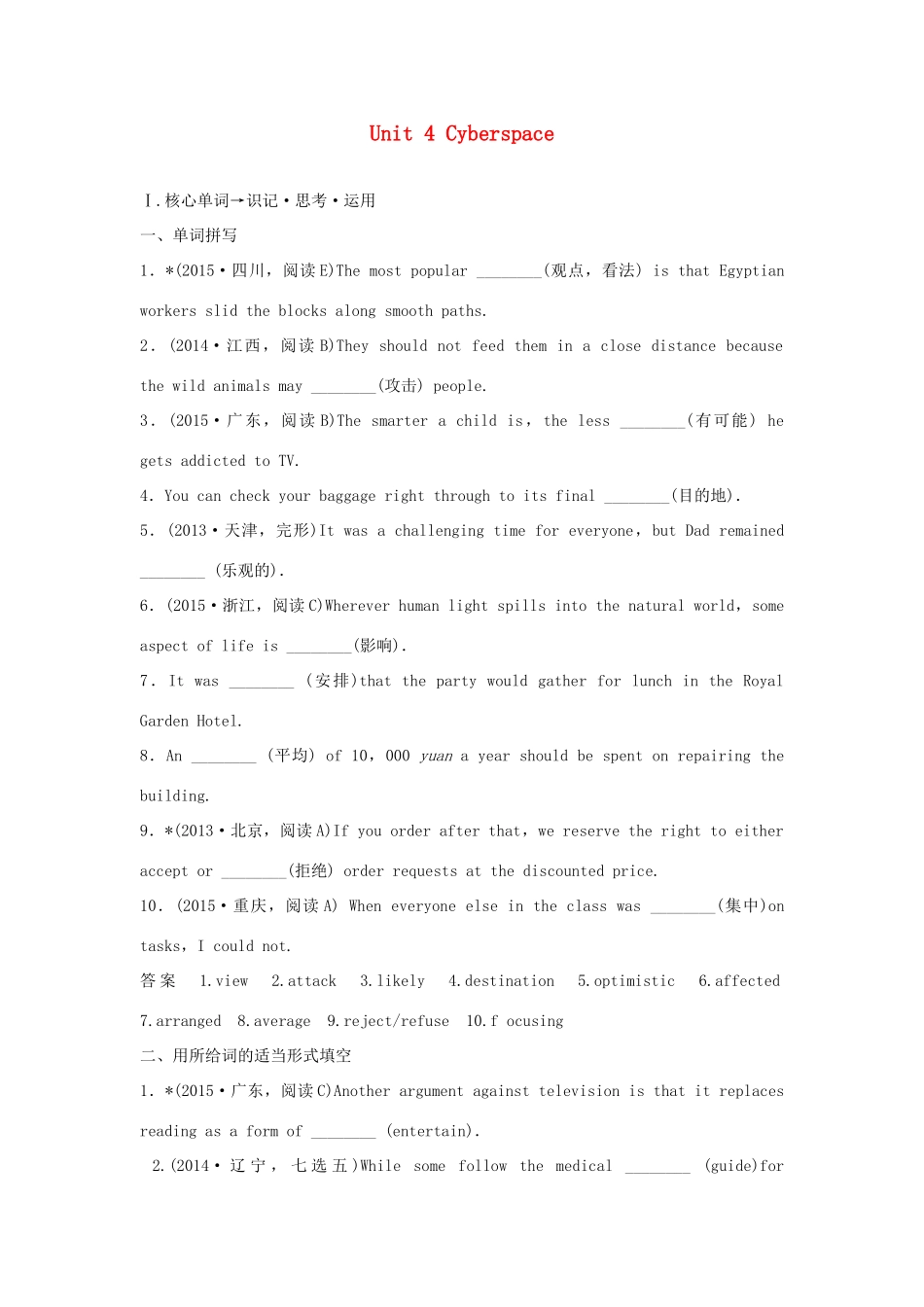 高考英语一轮复习 Unit 4 Cyberspace教学案 北师大版必修2-北师大版高三必修2英语教学案_第1页