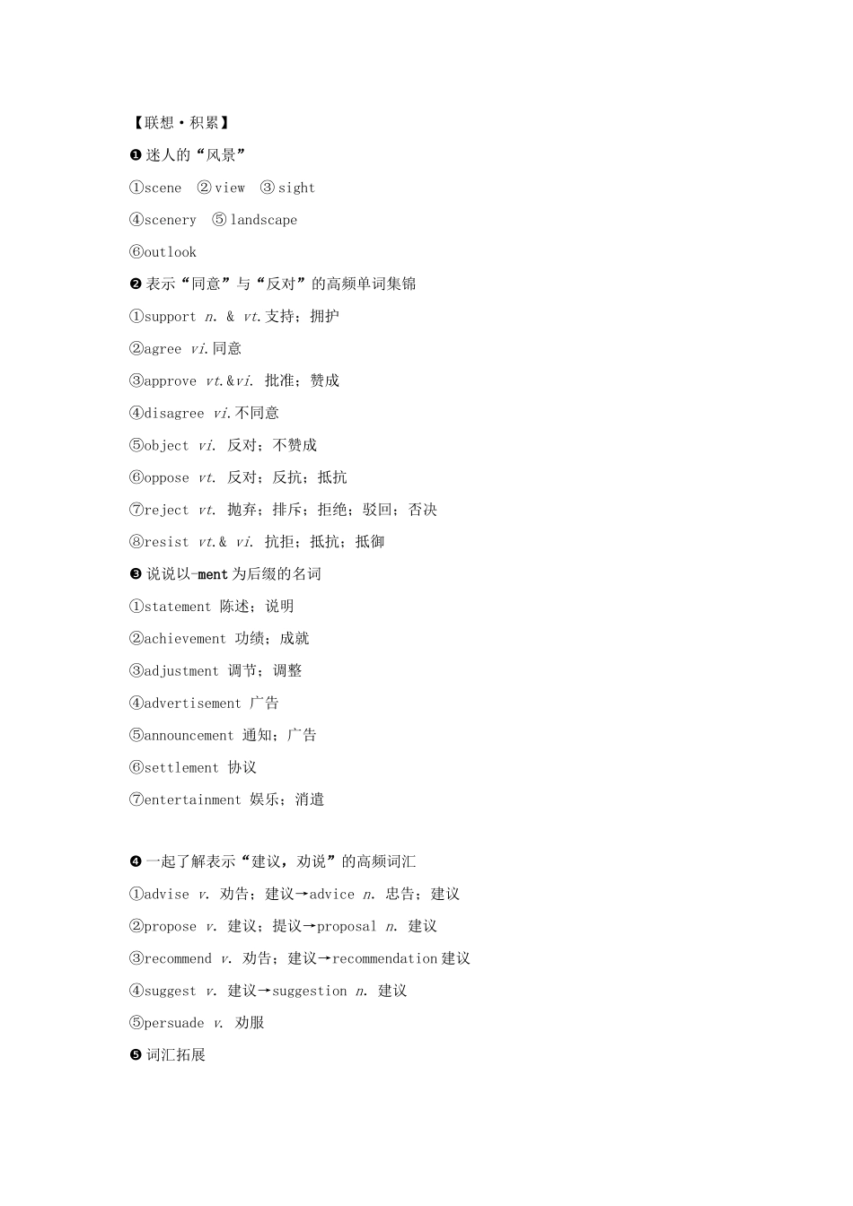 高考英语一轮复习 Unit 4 Cyberspace教学案 北师大版必修2-北师大版高三必修2英语教学案_第3页