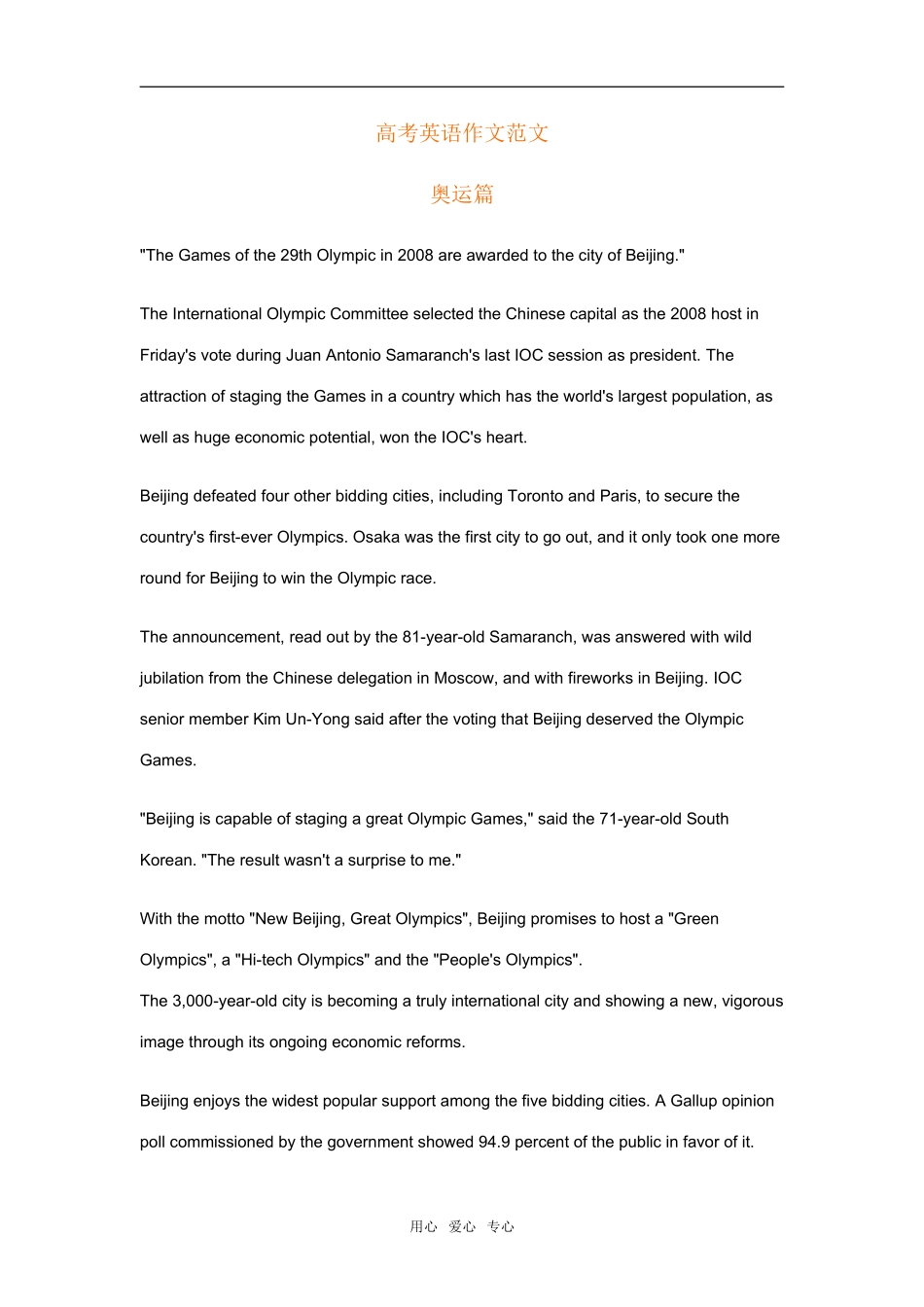 高考英语作文素材及范文_第1页