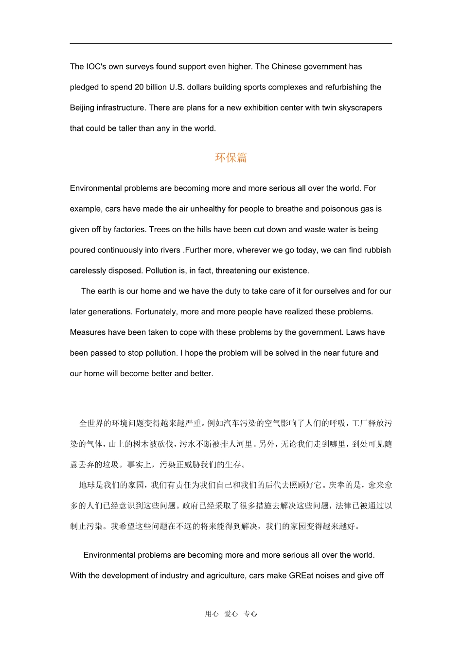 高考英语作文素材及范文_第2页