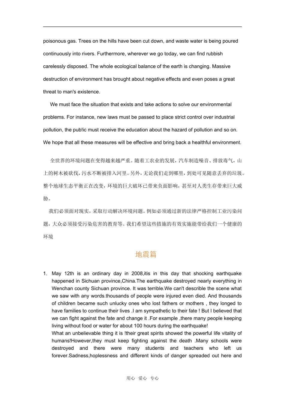 高考英语作文素材及范文_第3页