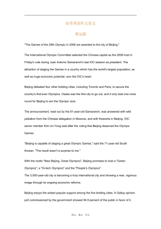 高考英语作文素材及范文