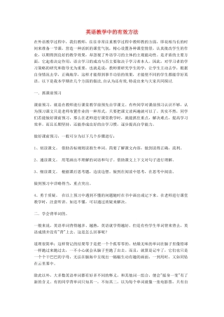 高考英语 英语教学中的有效方法