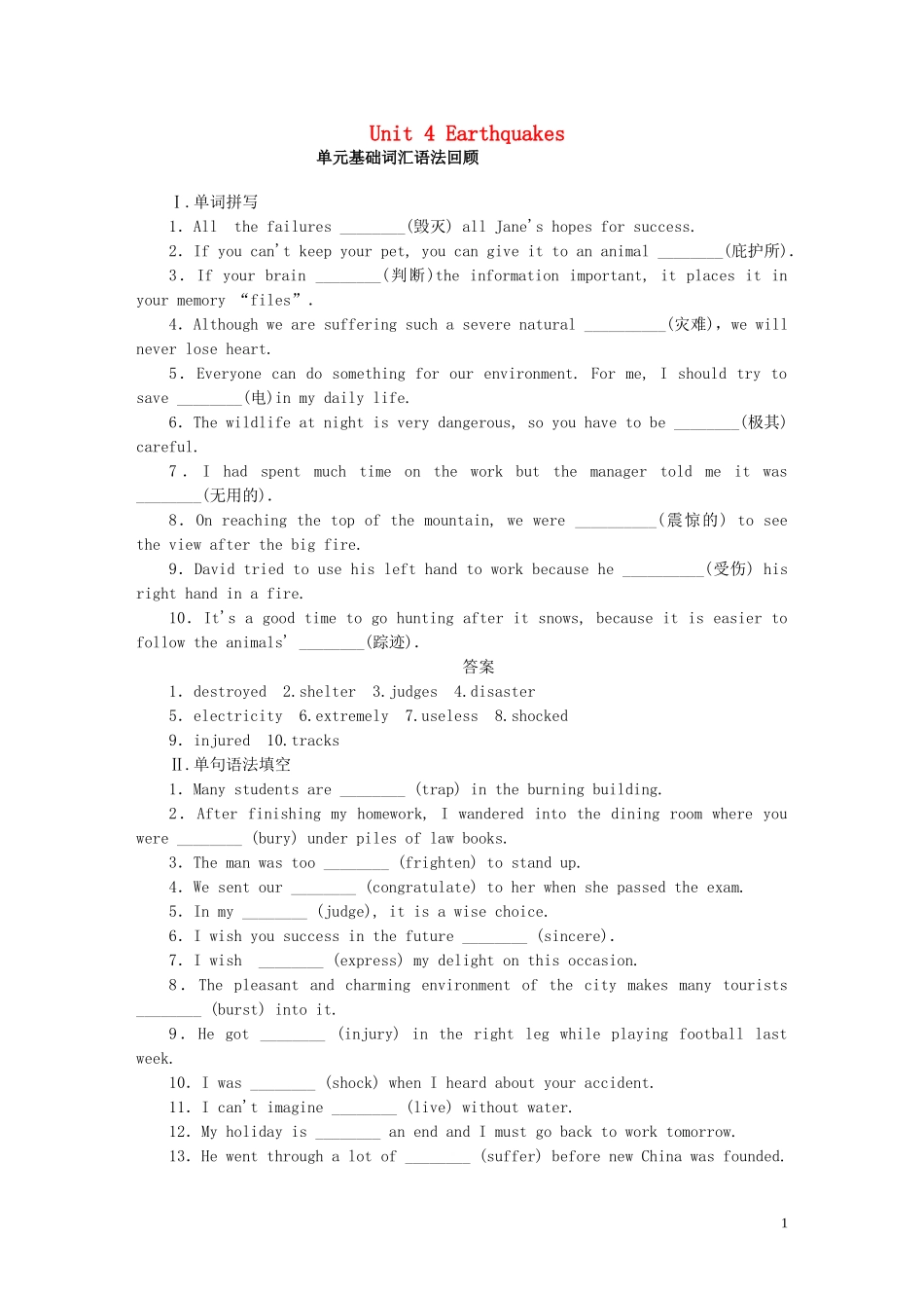 高考英语一轮复习 Unit 4 Earthquakes单元学案 新人教版必修1-新人教版高三必修1英语学案_第1页