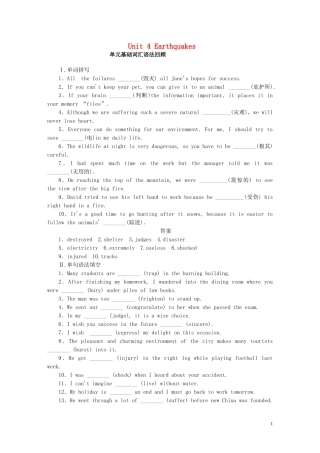 高考英语一轮复习 Unit 4 Earthquakes单元学案 新人教版必修1-新人教版高三必修1英语学案