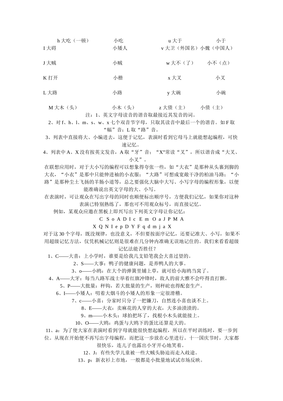 高考英语 英语字母密码记忆法素材_第2页