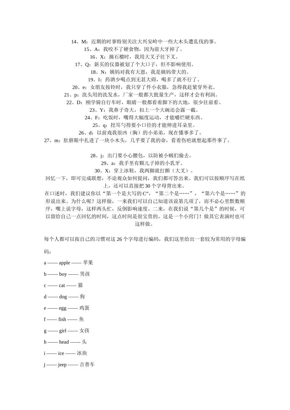 高考英语 英语字母密码记忆法素材_第3页