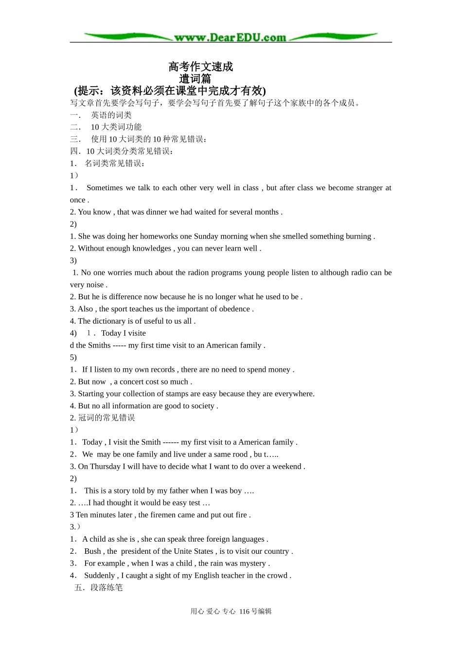 高考英语作文速成（课堂素材）_第1页