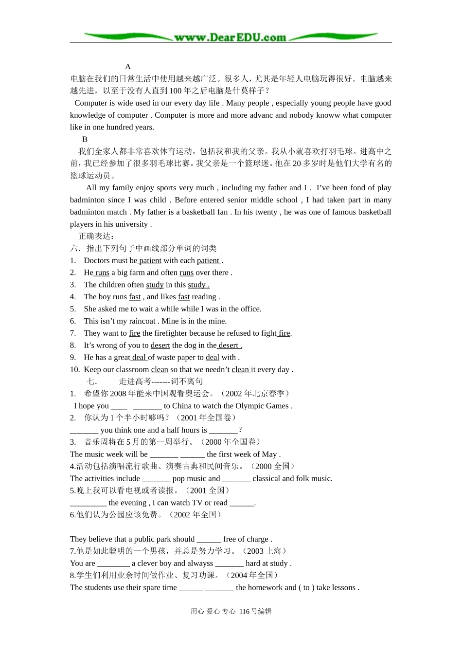 高考英语作文速成（课堂素材）_第2页