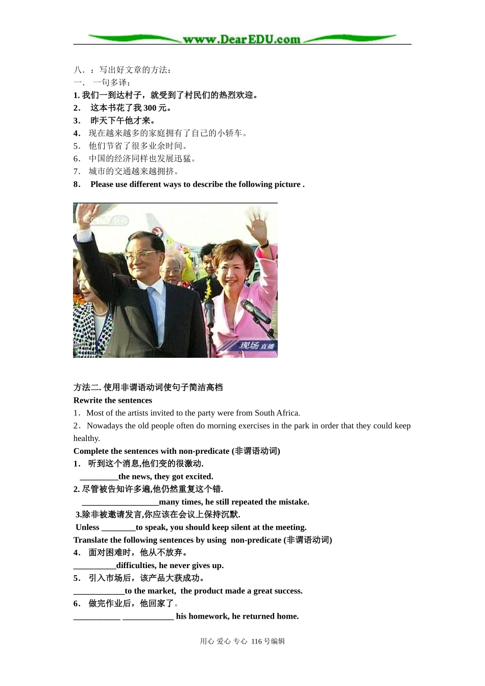 高考英语作文速成（课堂素材）_第3页
