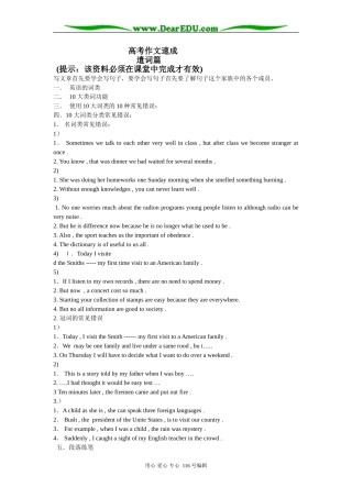 高考英语作文速成（课堂素材）