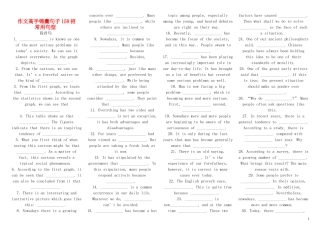 高考英语 英语作文高手锦囊句子158招