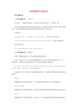 高考英语作文万能公式素材