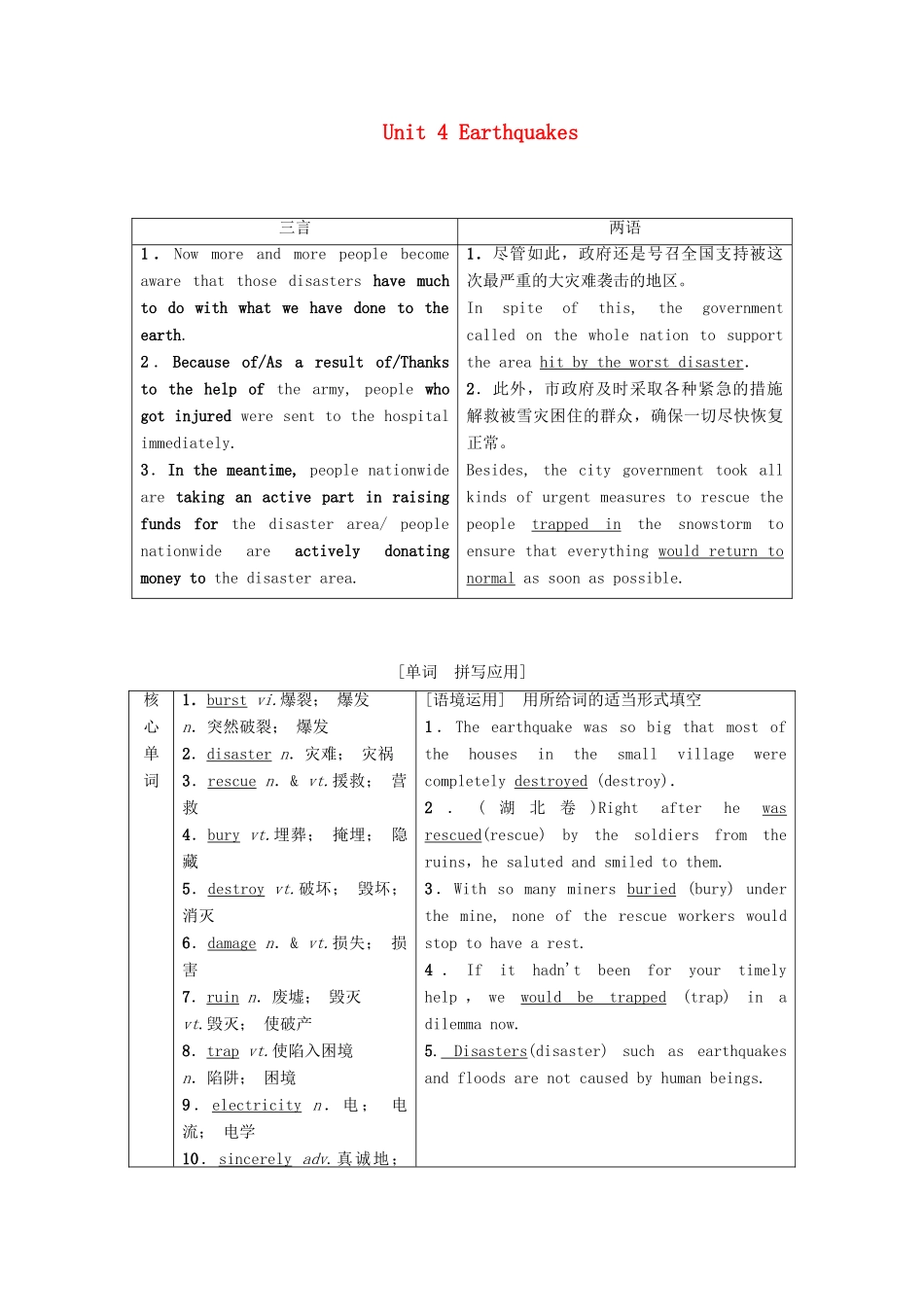 高考英语一轮复习 Unit 4 Earthquakes教学案 新人教版必修1-新人教版高三必修1英语教学案_第1页