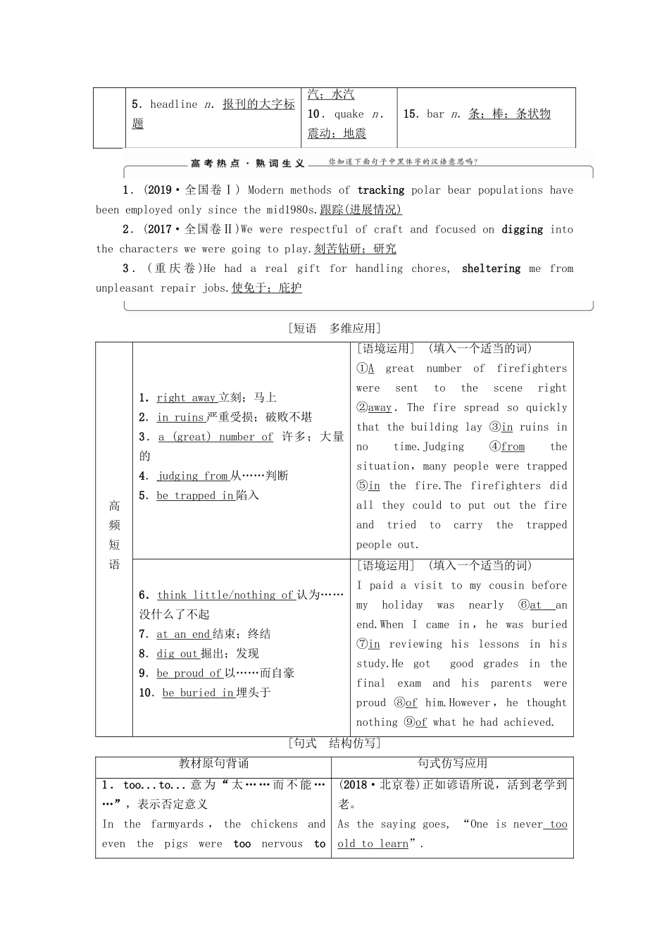 高考英语一轮复习 Unit 4 Earthquakes教学案 新人教版必修1-新人教版高三必修1英语教学案_第3页
