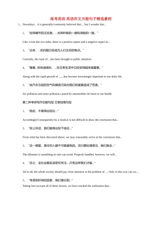 高考英语 英语作文万能句子精选素材